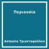 Περιουσία