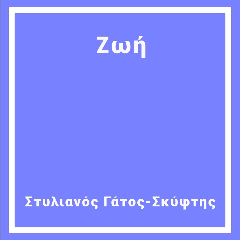 Ζωή