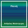 Ποινή